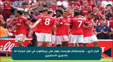 قرار ناري.. نوتينجهام فورست يفوز على برينتفورد في أول مباراة له بالدوري الإنجليزي